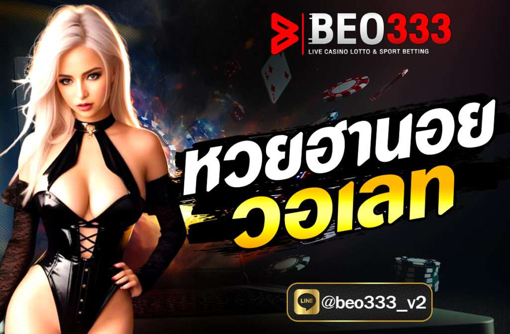 หวยฮานอย วอเลท ได้พัฒนาระบบการแทงหวยฮานอยให้ทันสมัยมากขึ้น โดยรองรับการฝาก-ถอนผ่าน TrueMoney Wallet ที่สะดวก รวดเร็ว และปลอดภัยยิ่งกว่าเดิม