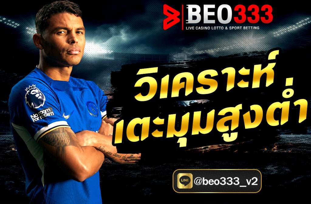 วิเคราะห์เตะมุมสูงต่ำ (Corner Over/Under) เป็นอีกหนึ่งเทคนิคในการแทงบอลออนไลน์ที่ได้รับความนิยมโดยเฉพาะในหมู่นักเดิมพันที่ชื่นชอบการวิเคราะห์.